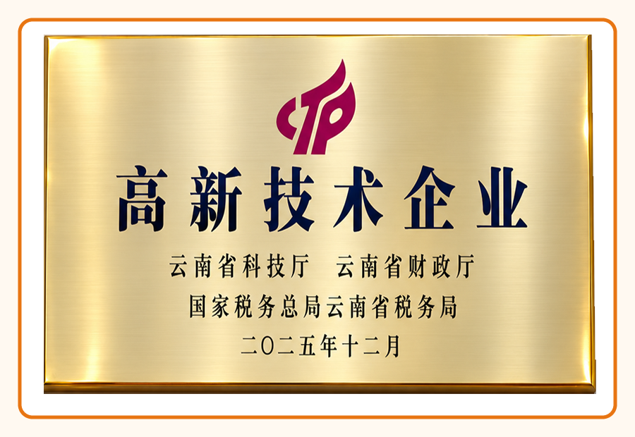 国家高新技术企业荣誉图片